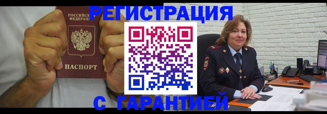 временная регистрация в Реже