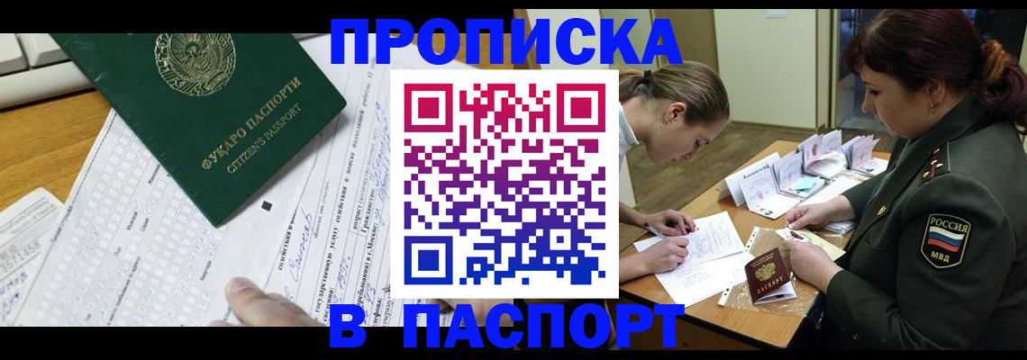 прописка паспорт в Реже