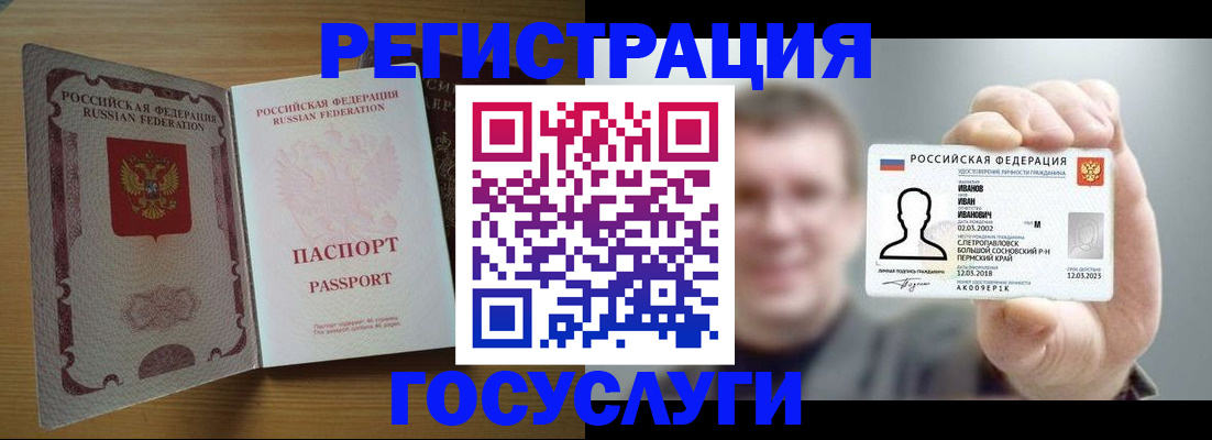 прописка в Реже