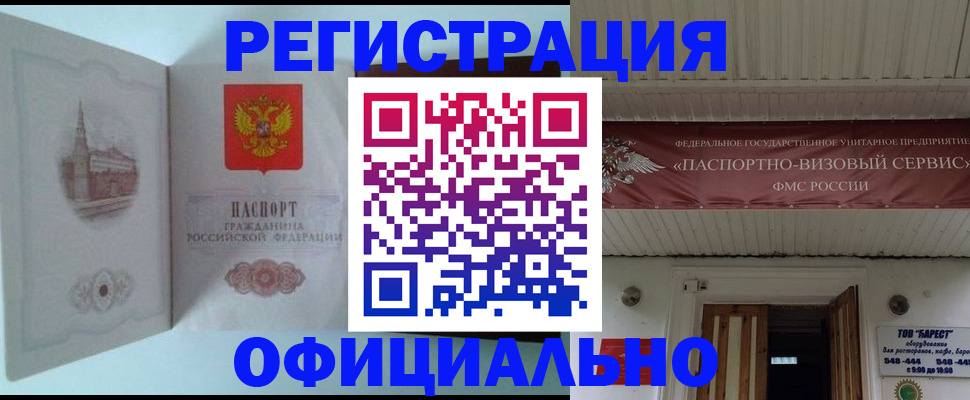 временная регистрация для всех в Реже