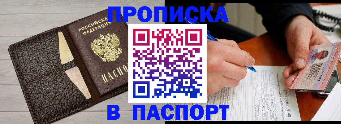 прописка в Реже